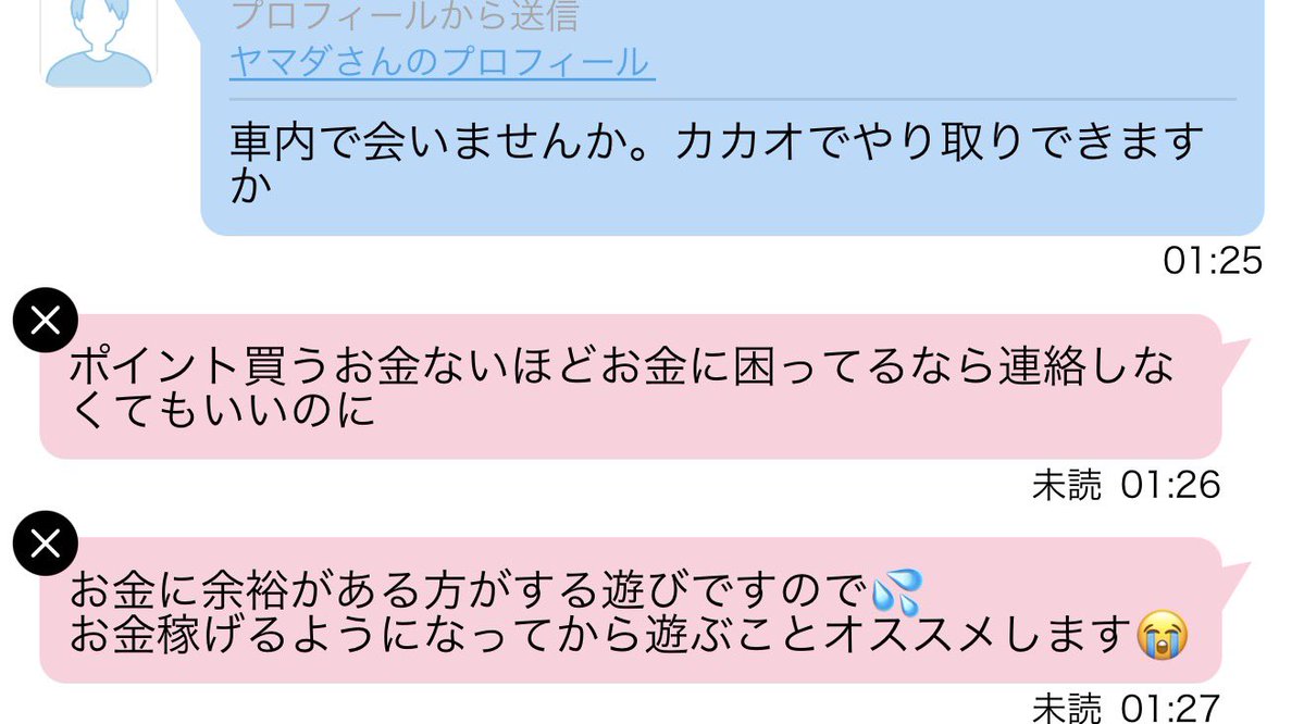 Ruka_0719m's tweet photo. 会ってもないのに連絡先求める
ポイントけちるやつにはこうやって送ってる https://t.co/u4WcAk07Rt