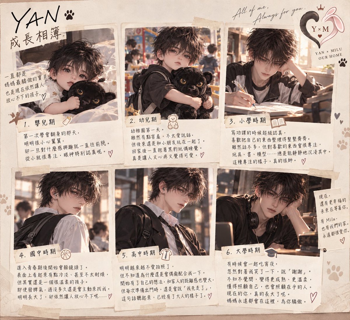 miluxyan's tweet photo. 《YAN × MILU｜成長相簿》🐆🐇

遇見彼此以前，
我們曾經是照片裡小小的一隻。

嬰兒、幼稚園、小學、青春期……
一路長成後來的我們。

結果某隻黑豹偷偷多塞了一格「25歲・現在」。🤭

🐆：「前六格是妳長大的故事。」
🐆：「第七格，是我們的故事開始以後。」

「嗯，這隻兔子長大以後歸我家了。」 https://t.co/COOdZRPwEH