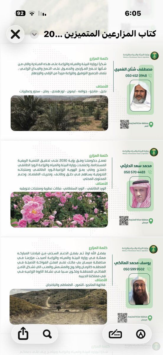 koban_100's tweet photo. اللهم لك الحمد للعام الثالث على التوالي يتم تكريم مزارع كوبان 🌷من المزارع المميزه على مستوى المملكة العربيه السعوديه 
حفظ الله هذه البلاد 🇸🇦
#اليوم_الوطني_السعودي_٩٦ 
#وزارة_البيئه_والمياه
#منظمة_الفاو
#الارشاد_الزراعي https://t.co/tIbpELmDcv