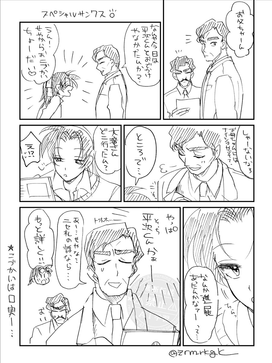 zrm_rkgk's tweet photo. らくがき×お父ちゃんと娘
おこづかいおかわり常習犯だったらかわいい😊 https://t.co/WexkX67pFl