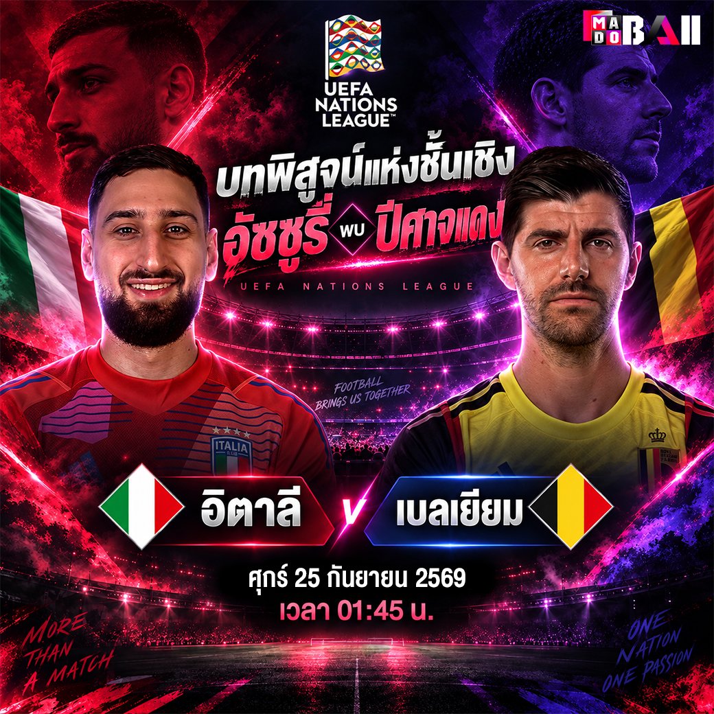 madoballv2's tweet photo. 🔥พร้อมมันส์กันรึยัง #วัยรุ่นชาวบอล คืนนี้มีเดือดแน่นอน🔥
💻เว็บ Madoball เว็บแห่งการรับชมกีฬาถ่ายทอดสด
👉ดูได้ที่นี่ https://t.co/V8z1xFafg4
🥰คมชัดระดับ HD ไม่มีสะดุด รับประกันทุกความประทับใจ

#madoball #บอลสด #บอล #เว็บเเนะนำ #เว็บดีแนะนำ #ดูบอลสด #เทรนวันนี้ #เว็บmadoball https://t.co/cR6Ph0xqB4