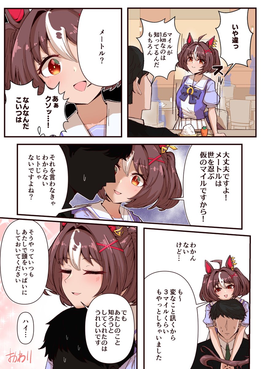 tochi_kanxosa's tweet photo. 感情的1マイルの定義
＃ウマ娘 https://t.co/T3HLc9UWGS