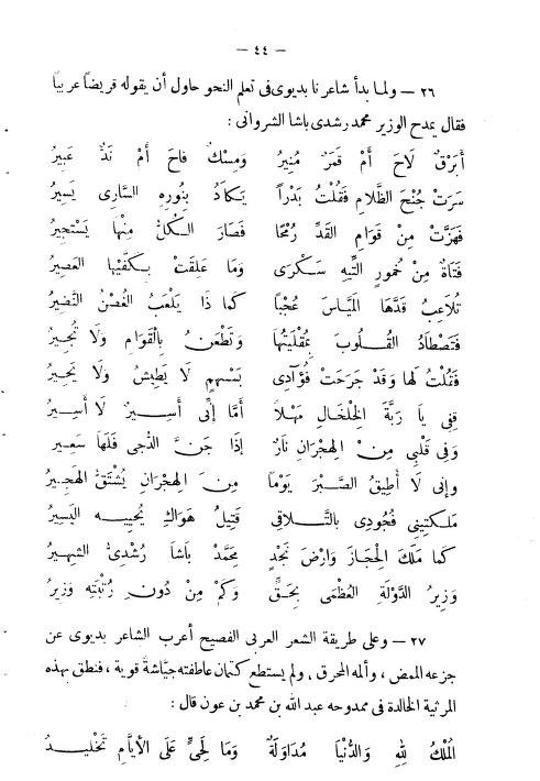 zaizom2040's tweet photo. يقال ان طه حسين عندما زار السعودية سمع في شعر بديوي الوقداني قال (لو تعلم هذا البدوي النحو لنسي الناس المتنبي)

وقصيدته بالفصحى في الشريف عبدالله بن عون 
الملك لله والدنيا مداولة
وما لحي على الأيام تخليد https://t.co/o0mdXF1Jx0