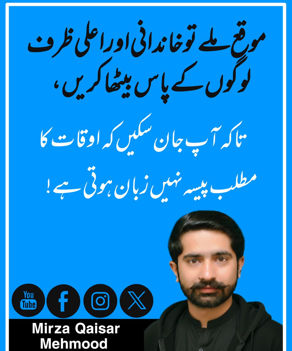 QaixarMehmood's tweet photo. موقع ملے تو خاندانی اور اعلی ظرف لوگوں کے پاس بیٹھا کریں، https://t.co/XK2wrI8bfD
