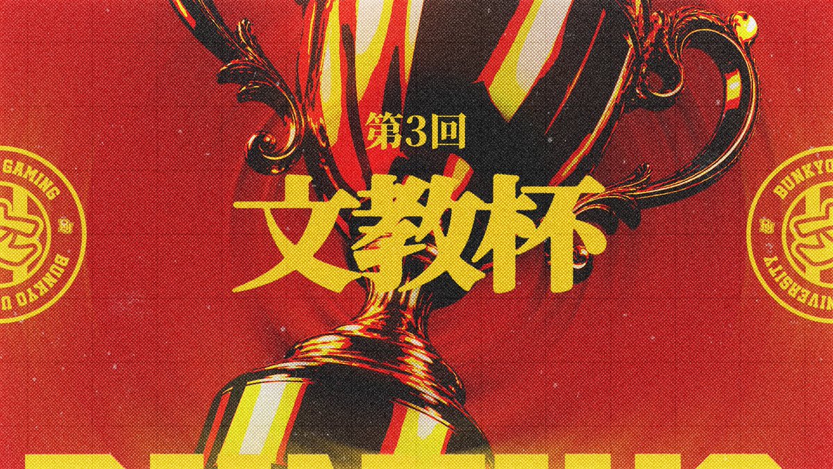 its_ridm's tweet photo. 【 実績 / Works 】
第３回文教杯の

▪︎ 配信スイッチャー
▪︎ 配信アセット制作(一部)

を担当しました‼︎

▼ 主催
BUNKYO GAMING(@BUNKYO_ESP)様

▼ ポートフォリオ 
https://t.co/MWFqghInG7

#文教杯 #大会運営 #VALORANT https://t.co/xw71jeFaL4