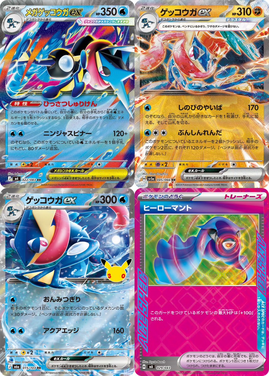 kadoraba's tweet photo. 🆕#ポケカ 最新デッキ速報🆕

🏆ジムバトル 優勝
🥇メガゲッコウガex ＆ ゲッコウガex

30th新カードのゲッコウガexを2枚採用！
「おんみつぎり」で相手のダメカンを大打点へ変える、三種ゲッコウガ構築！

📝デッキコード：MR32py-jgmdYI-yUSpyp

シティリーグ再開前のデッキ選び・対策研究にどうぞ！
#カドラバ