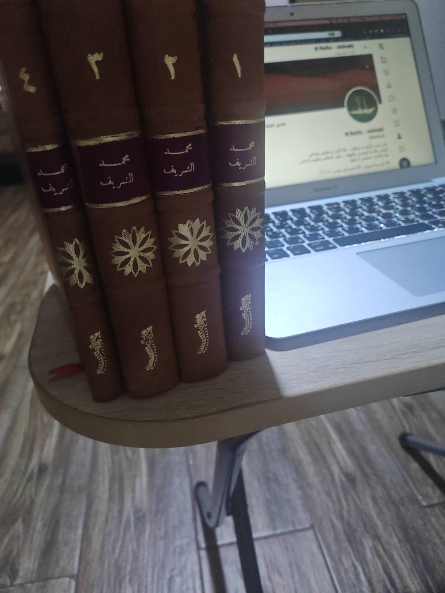 Balshabi's tweet photo. من مكتبتي. ومما قرأت

المختار من الرحلات الحجازية إلى مكة والمدينة النبوية.
 اختيار وتهذيب وفهرسة محمد بن حسن بن عقيل موسى الشريف.
 ويتكون من أربعة مجلدات إجمالا،

ملخص الكتاب

الكتاب مجموعة مختارة ومهذبة من أربع وعشرين رحلة حجازية، ألّفها رحالة وحجاج من عصور مختلفة. تركّز المختارات على مكة والمدينة والطريق إليهما.
 وما سجله الرحالة عن المناسك والسكان والحكام والأمن والعادات. لذلك يقرأ بوصفه سجلا متنوعا ل��شاهدات الرحالة، لا كتابا متصلا لمؤلف واحد.

وتتكرر فيه موضوعات مهمة: مشقة السفر برا وبحرا، القوافل وأمراؤها، أخطار الطريق والماء، المطوفون ومزورو المدينة، ومراحل الحج من الإحرام والطواف إلى عرفة ومزدلفة ومنى.
 كما يرصد أحوال مكة والمدينة وأهلهما.
 والعلماء والتعليم والطعام والأسواق.
 وتغير وسائل النقل من الدواب والسفن إلى القطار والسيارات والطائرات.

المجلد الأول

يفتتح الكتاب برحلات قديمة.
 ومن أبرز الأسماء في مجموعته ابن جبير وابن بطوطة وابن رشيد.
 وفي هذه الروايات وصف للطريق والحرمين وجدة. 
مع أخبار عن استقبال الحجاج ومشقة الوصول وما يرونه من أحوال السكان والعمران.
 ويظهر في المجلد أيضا نص لريتشارد بيرتون.
فيضيف نظرة رحالة غربي إلى المدينة والحجاز. وهي مادة مفيدة للمقارنة مع روايات المسلمين مع مراعاة اختلاف منظور الرحالة ومقاصده.

أهم ما فيه أنه يضع بين أيدي القارئ أوصافا مبكرة للحرمين والطريق، ويبين أن رحلة الحج كانت تجربة دينية واجتماعية شاقة لا مجرد أداء للمناسك.

المجلد الثاني

من أبرز مادته رحلة محمد لبيب البتنوني الذي حج سنة 1327هـ. تسجل رحلته أحوال الحجاج والقوافل والطريق في أواخر العهد العثماني. وتصف مخاطر الاعتداء على المسافرين وما كان يحيط بالحاج من خوف ومشقة.
 وتقدم بذلك صورة عن واقع الطريق قبل استقرار الأمن الحديث، من وجهة نظر رحالة عاين تلك الأحوال.

أهم ما فيه المقارنة التي يتيحها بين صعوبة الحج قديما وما صار إليه لاحقا، مع تفاصيل نافعة عن حركة القوافل وأحوال الحجاج.

المجلد الثالث

من الرحلات البارزة فيه رحلة إبراهيم المازني إلى الحجاز. 
يصف المازني مشاهداته في الطريق وينبع، ويقارن بين ما سمعه أو عرفه عن الفوضى السابقة وما شاهده من تحسن الأمن في العهد السعودي. 
وترد رحلته ضمن روايات تسجل تغير الحجاز في القرن العشرين، لا سيما أثر قيام سلطة قادرة على حماية الطرق والحجاج.

أهم ما فيه أنه ينقل صورة انتقالية بين عهود سياسية مختلفة، ويتيح مقارنة مباشرة ��ين أوضاع الطريق والحج قبل ذلك التحول وبعده.

المجلد الرابع

هذا المجلد ليس رحلة رابعة بالمعنى المعتاد، بل يضم مقالات ملحقة بالرحلات وفهارس. ومن مقالاته:
 بعض ما رأيناه في الحجاز لمحمد طلعت باشا 
 ومقالتان لعبد الوهاب عزام عن الحج والمدينة المنورة.
 وذكريات الحج لعبد القدوس الأنصاري.
 ومقالة حسين مؤنس عن حجته الأولى قبل خمسين عاما. ووصف لمعاناة الطريق.
 ومقالة محمد بن أحمد العقيلي عن الحجاج بين عهدين.

أهم ما فيه أنه يجمع شهادات موجزة من كتّاب مختلفين.
 ثم يتيح الرجوع إلى موضوعات الكتاب وأعلامه وأماكنه عبر الفهارس.

أبرز فائدة للباحث

الكتاب غني بأخبار الطرق والمدن وأحوال المجتمع، وتظهر في موضوعاته أماكن مثل جدة ورابغ وينبع وبدر ووادي فاطمة والمدينة المنورة. وهو مفيد لبحث تاريخ الحياة اليومية والحج.
 ويمكن أن يضيف سياقا لوصف القبائل والطرق. لكن أخبار الرحالة تظل مشاهدات متفاوتة.
كتاب ممتع 
تقييمي ٧ من ١٠