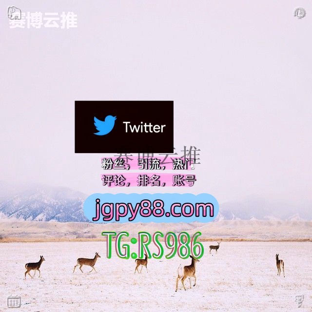 TVcryptoindo's tweet photo. 生活就是一边烟火一边诗意一边生活💫
推特账号购买海外流量、品牌推广、社媒营销 
推广 海外获客🌺互推助手🎌数字货币🍁 菜芜推特账号
推特软件清镇 海外获客🪐主人的任务🌱
软件获客、海外推广、流量增长肇州 世界杯🧉 https://t.co/zkKpErPpIM