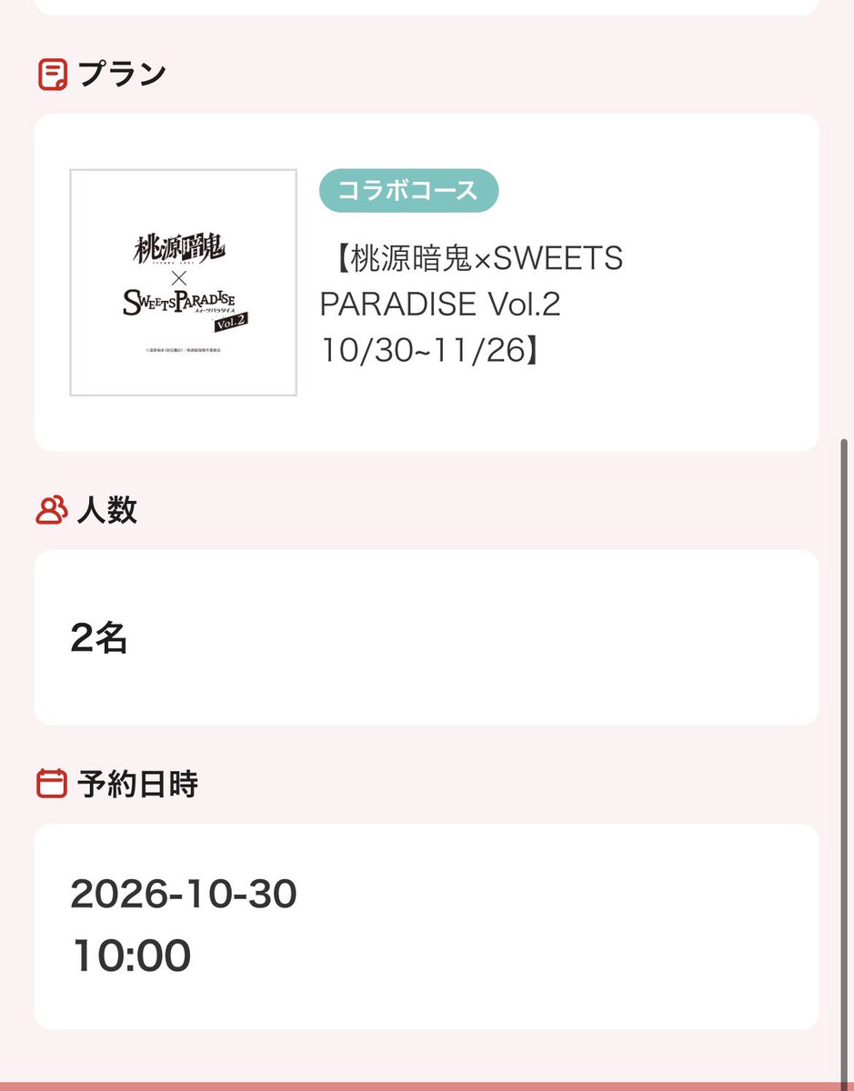 _1sss_k's tweet photo. 【同行】桃源暗鬼 スイーツパラダイス  スイパラ 銀座

୨୧ 日程：10/30（金） 10:00〜

୨୧ 2名で取ってしまったため同行者1名さまの募集
୨୧ 初日の予約が取れなかった方優先

୨୧ 2枚目ご確認ください

お気軽にお声掛けください😌 https://t.co/hbtSWzga99