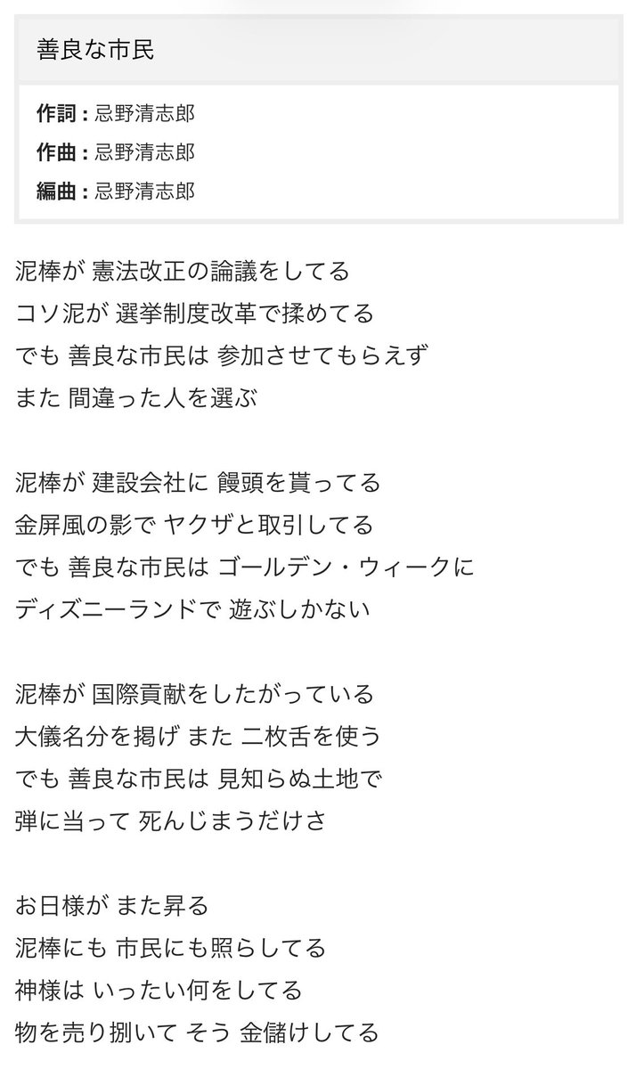 CHIKAFOLK's tweet photo. 清志郎が政治的云々はもう見飽きてるから、ちかちゃんのマイ・ベスト・キヨシロー・ポリティカル・ソングを発表するね。 https://t.co/hBvrMUsA7H