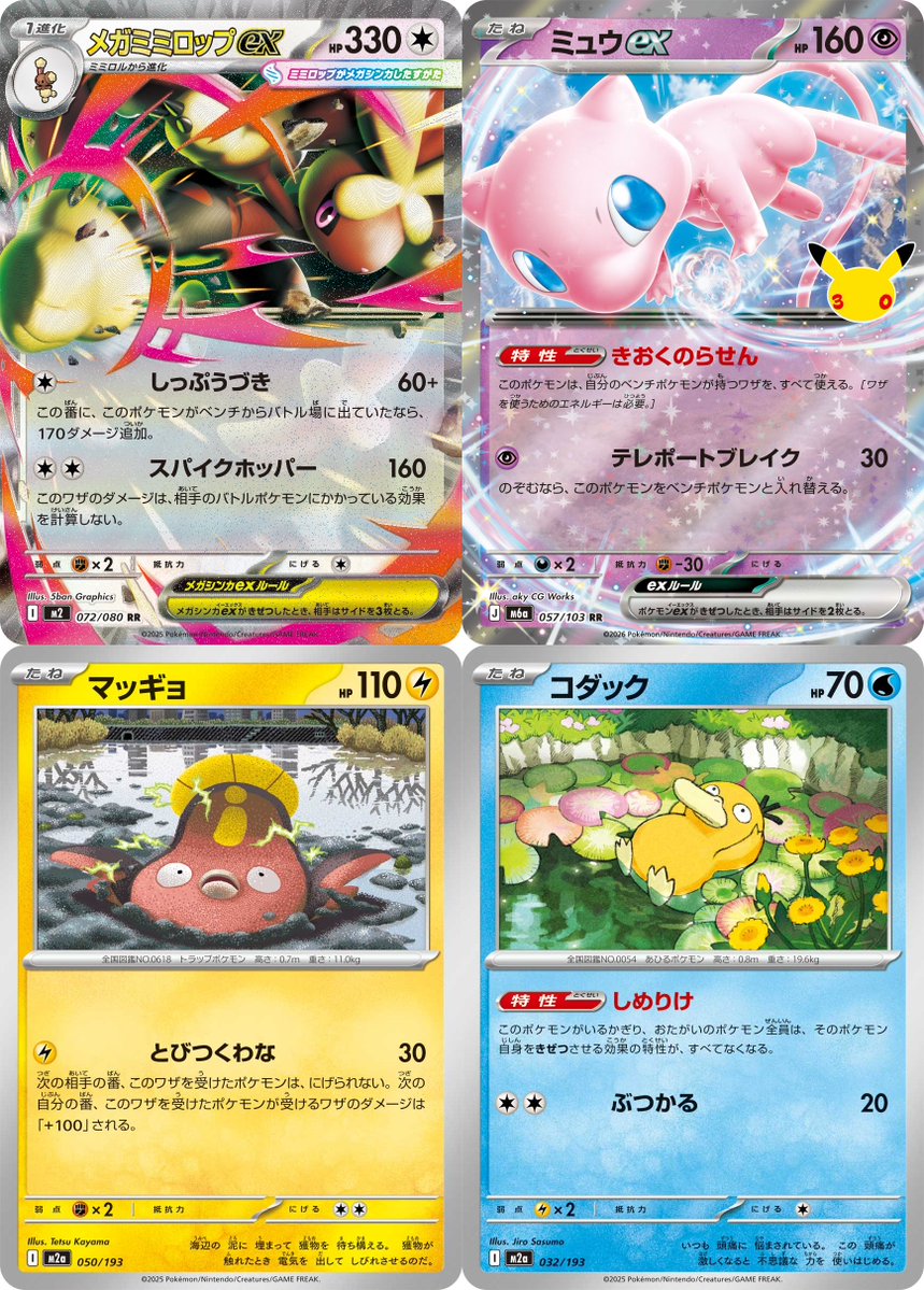 kadoraba's tweet photo. 🆕#ポケカ 最新デッキ速報🆕

🏆ジムバトル 優勝
🥇メガミミロップex ＆ ノココッチ

ミュウexを1枚採用！
「きおくのらせん」でベンチのワザを借り、メガミミロップex以外の攻め筋も確保！

📝デッキコード：8YG4cx-Gg7Tkd-xJK8D8

シティリーグ再開前の構築比較にもどうぞ！
#カドラバ https://t.co/TuEIKR4E2f