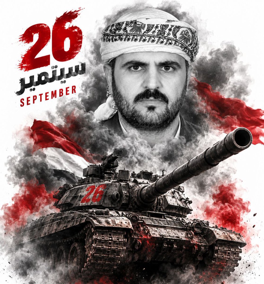 A_Alhutam's tweet photo. في 26 سبتمبر يوم كتب فيه اليمنيون صفحة من صفحات الحرية و ما زال اليمن يحمل راية الجمهورية و يصون حلم أبنائه.

سيبقى سبتمبر رمز للإرادة اليمنية و سيأتي يوم تنتهي فيه  سيطرة الحوثيين و يستعيد اليمن دولته و يعود وطن يتسع لكل أبنائه.

المجدلليمن و الخلود لشهدائه و النصر لإرادة شعبه🇾🇪 https://t.co/tByx5cxZBw