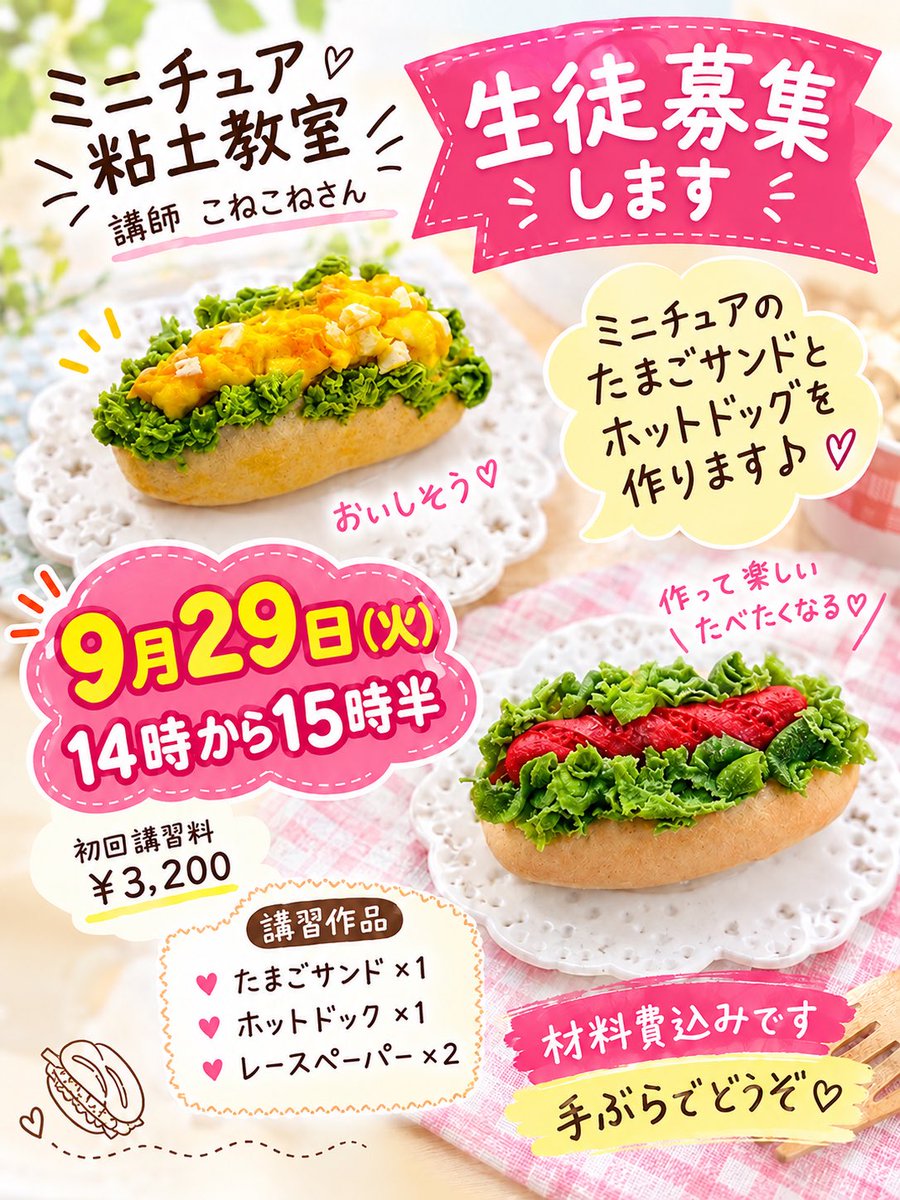 makistaff's tweet photo. 美味しそうなたまごサンドとホットドッグを作ろう🌭
樹脂粘土で作るミニチュアフード教室開催！生徒募集中！
#手芸マキ岡山平井店 https://t.co/sTXaoa5ZRI