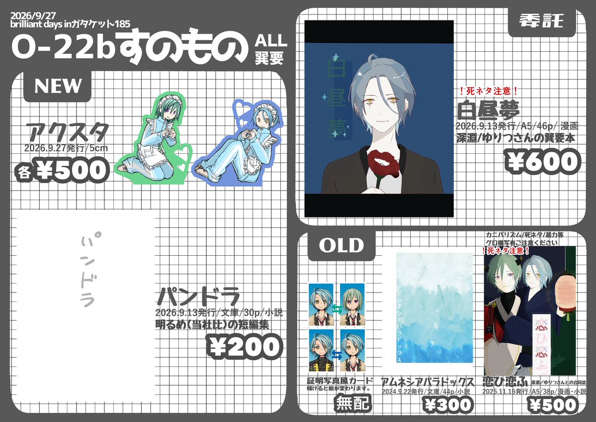 nsssss511's tweet photo. 【9/27 ブリデinガタケット185】 おしながき
O-22b『すのもの』
新刊は9/13発行のものです。ゆりつさんの本も委託させてもらってます。アクスタは完全に勢いです。
pixivリンクをリプに繋げてますのでサンプルはそちらでご確認ください。
ガタケ初参加なので楽しみです！宜しくお願いします！ https://t.co/o1b2AWbd76
