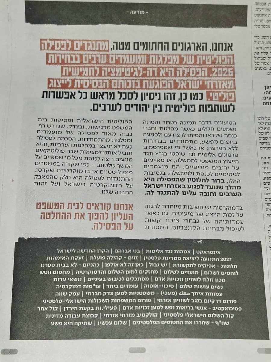YeshGvul1982's tweet photo. תנועת יש גבול מתנגדת לדה-לגיטימציה של חמישית מאזרחי ישראל
היום בהארץ https://t.co/n5v751xs8A