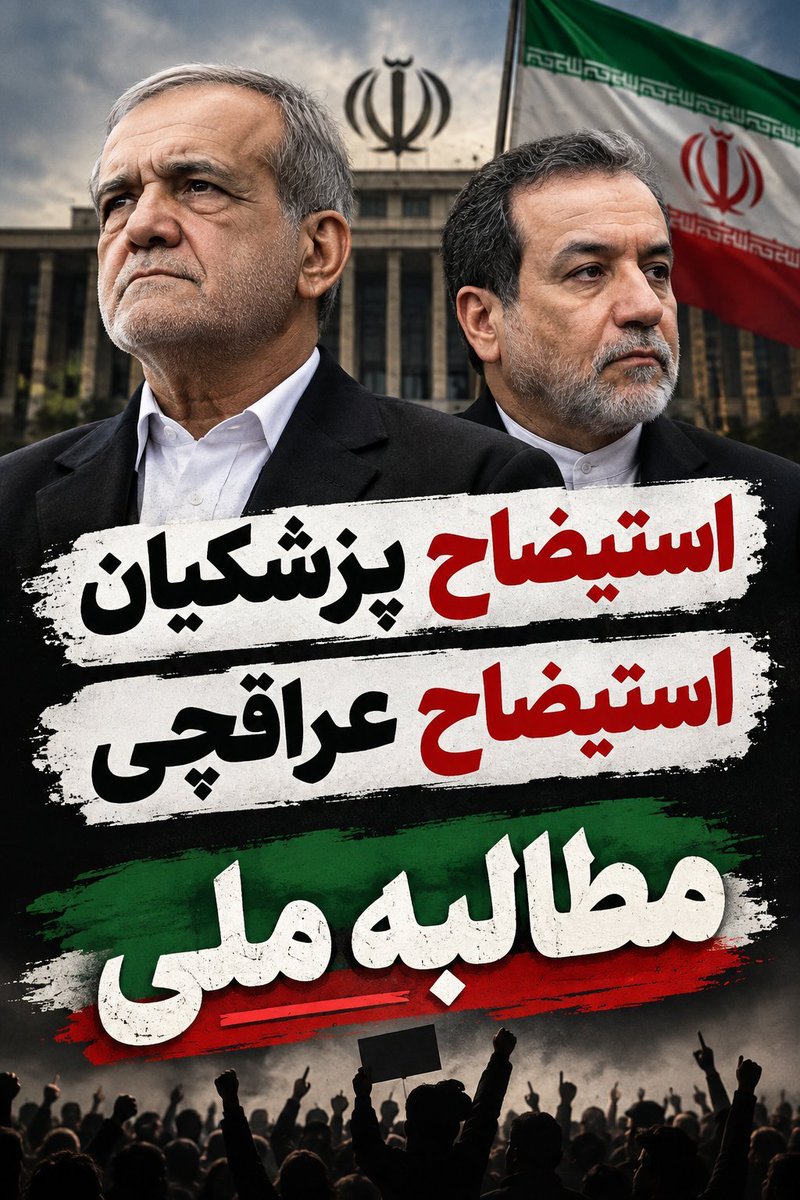 Habib_zn's tweet photo. @Seyed_Mehrdad67 #استیضاح_پزشکیان_عراقچی_مطالبه_عمومی_ملت_ایرانه https://t.co/n3QfzL7bOt