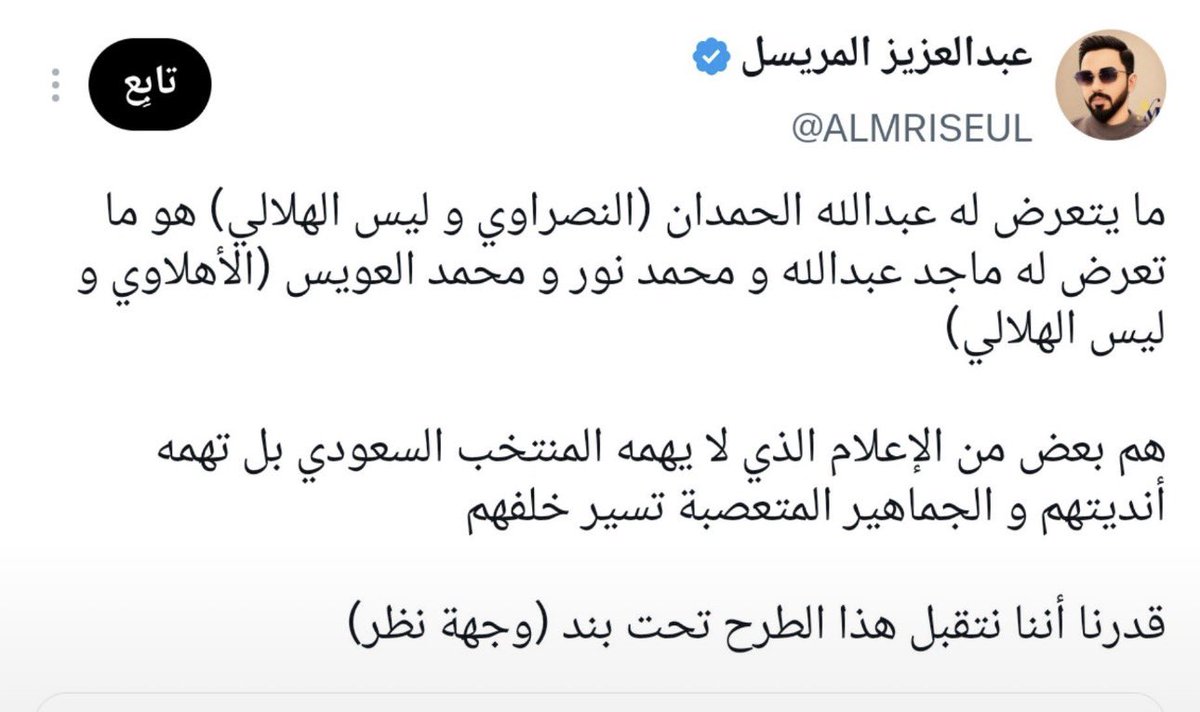 raig_mzagid's tweet photo. والله وبالله وتالله لو تجمع كل الاسماء اللي ذكرتهم ما واجهوا ربع ما واجهه ( سامي و ياسر القحطاني  الهلالي وليس القدساوي وسالم ) من اعلاميين انت على راس هومهم بالتقليل منهم والاساءة لهم 
بل ان (عبدالله الحمدان) الهلالي قيل عنه من قبل اعلامييكم وجمهور نويديك مالم يقله بحقه هلالي واحد من اساءات وتقليل وتنمر 
بس هذي مشكلة الاعور اللي مايشوف الا بعين واحدة !!!!