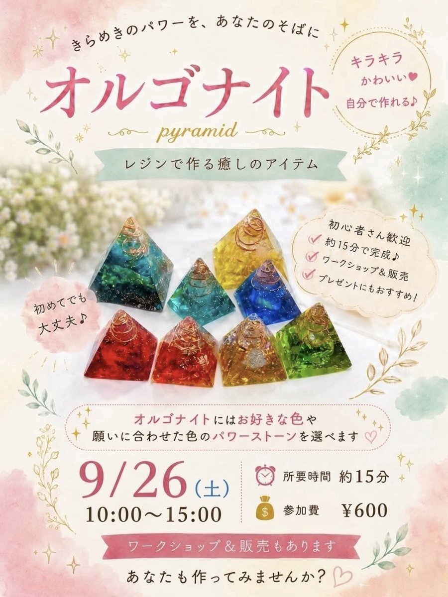 makistaff's tweet photo. 9/26 10:00〜15:00
アフロディーテさんの
ワークショップあります
占いやトークセンも！
ぜひお越しください
#手芸マキ岡山平井店
#盛り塩作り
#オルゴナイト https://t.co/VFZYNIcXrf