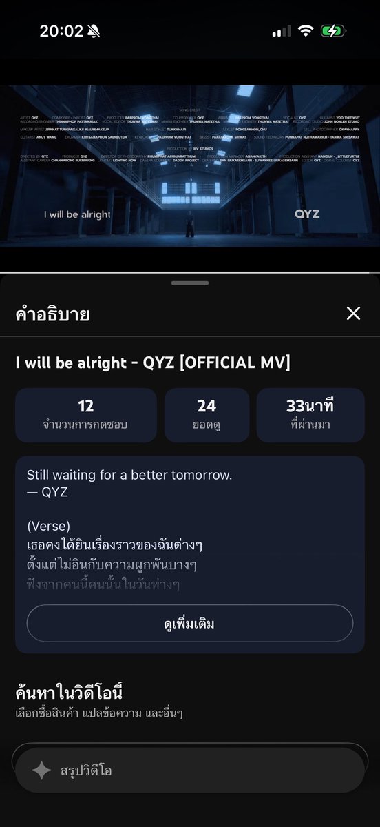 ssonyaamrss's tweet photo. ชอบอะ ฟังไม่ได้หยุดมาสองวันแล้ว🫠 จริงๆคือฟังตั้งแต่เที่ยงคืนวันที่24ด้วยซ้ำ แต่ไม่ได้แคปอะดิ ตั้งแต่เอ็มวีวิวหลักเดียว ตอน��ี้เท่าไหร่แล้วไม่รู้ ให้เลยอะ เพลงนี้ถูกจริตมาก #iwillbealright_QYZ #QYZQYZ https://t.co/JN5oG0LGJr