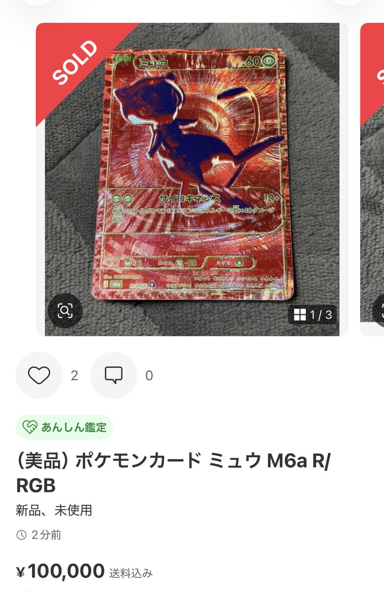 Get_Pokemon_X's tweet photo. さすがに苛立ってくるな…

これが許された時点でメルカリの株価は大幅に下がって当然だろう…

いい加減のメルカリは許しちゃいけないと思うぜ… https://t.co/x364W1Ssnp