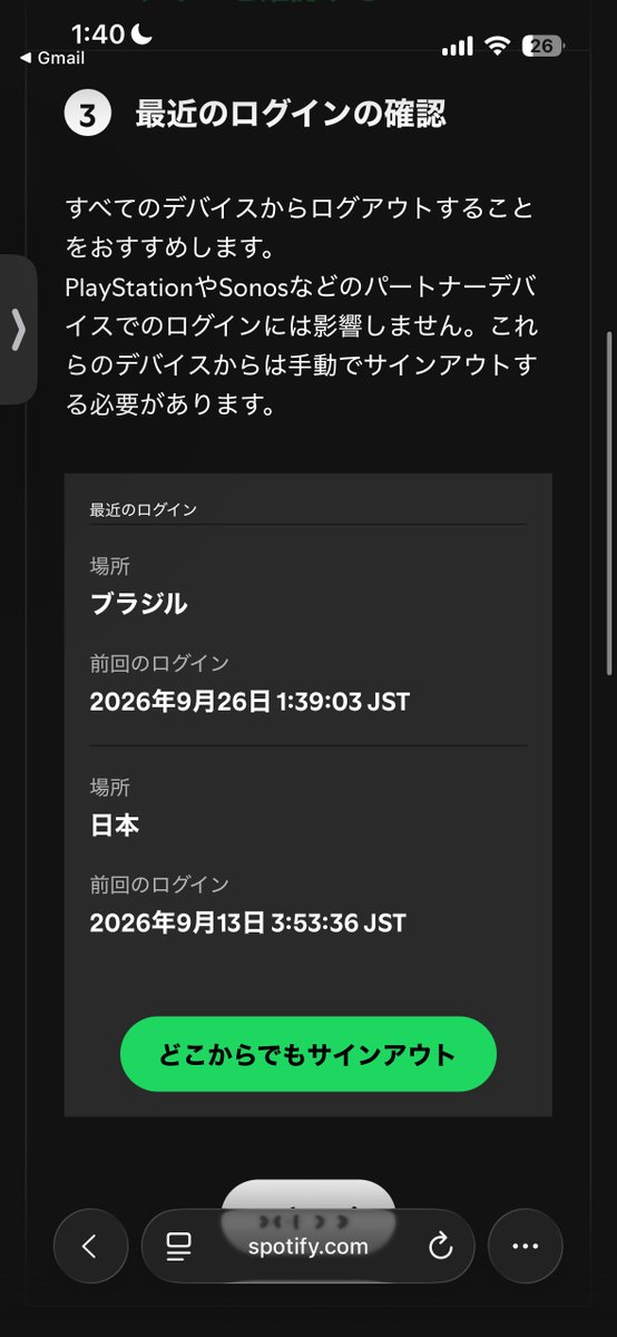 Torasuke_xion's tweet photo. 認証コードなんかいっぱい届くなぁって思ったらブラジルで不正ログインされてたっぽくておもろいw
とりまパスワード変えて全垢ログアウトで一旦様子見
#Spotify https://t.co/fg6E6Wwxs0