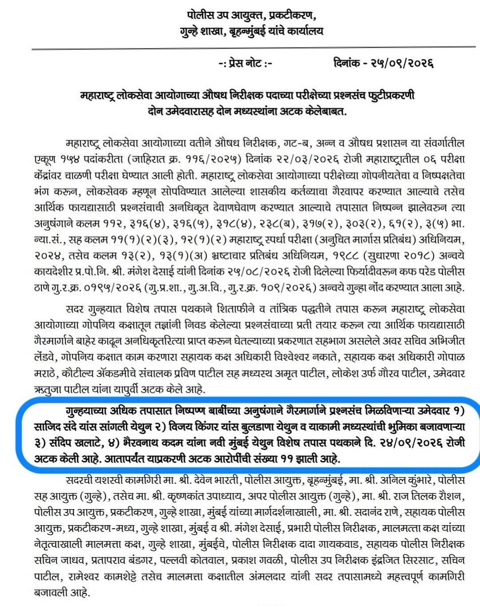 PunyachiMPSC's tweet photo. हे जे सुरू आहे, ते भयानक आहे.

आता सरकारने कठोर निर्णय घेणे गरजेचे आहे.🙏🏻
@Dev_Fadnavis 
@mieknathshinde @SunetraA_Pawar https://t.co/u3Ant0XEqK