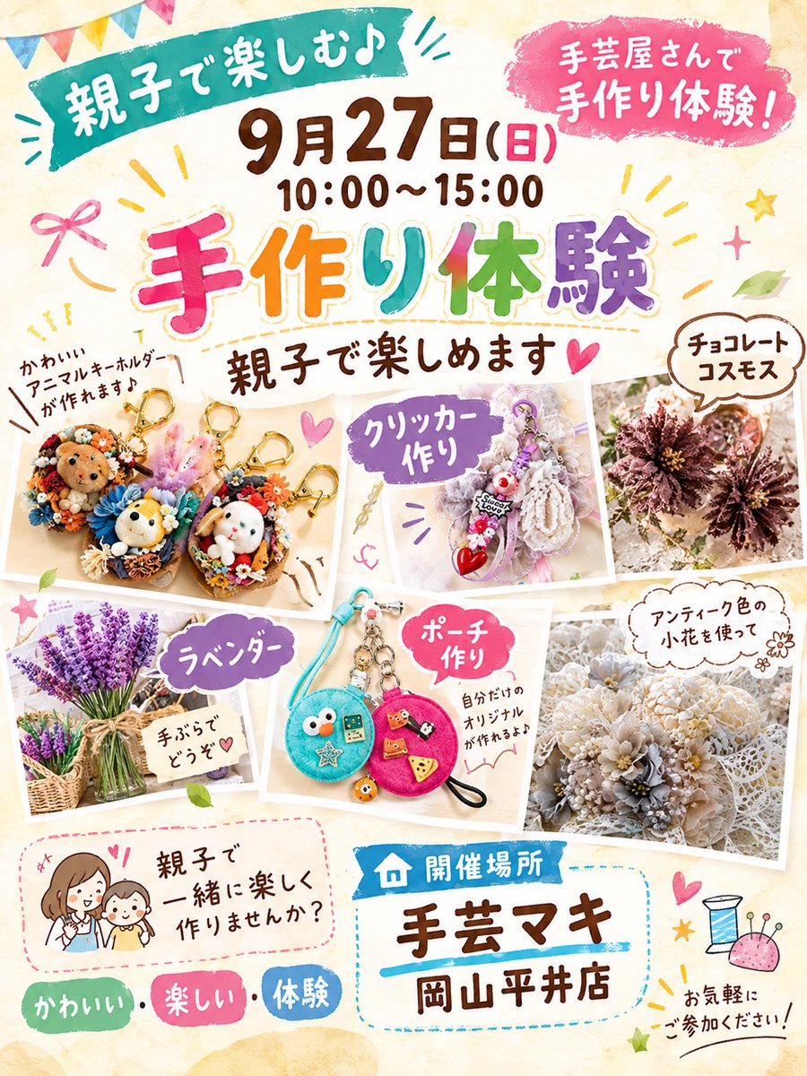 makistaff's tweet photo. 9月27日(日)10:00〜15:00
手芸屋さんで手作り体験楽しみませんか！お子さんから大人の方まで楽しめるワークショップたくさんご用意しています♪
#手芸マキ岡山平井店
#岡山イベント https://t.co/QAspbqCgCJ