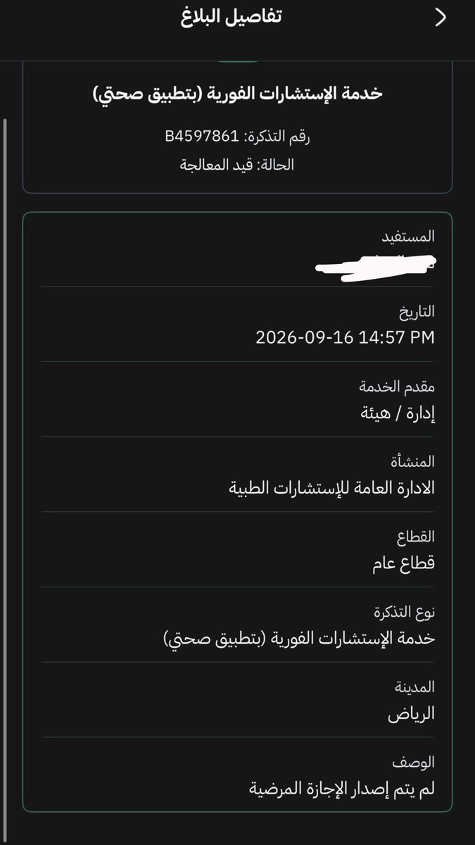 _bulut21's tweet photo. لي اسبوعين من تاريخ ١٣ سبتمبر انتظر الدكتورة الاء القرشي ترفع لي السكليف قالت بترفع وقدمت شكوى تاريخ ١٦ ستمبر ما تغير ولا شيء لليوم قيد المعالجة وش الحل؟ كل يوم ادق عليكم ما يتغير شيء ممكن ترفعونه ! لأن فيه وراي راتب وخصم😅 واخر مره بكلمكم وبجيكم من غير شر @SehhatyApp https://t.co/yJGN5erk9i
