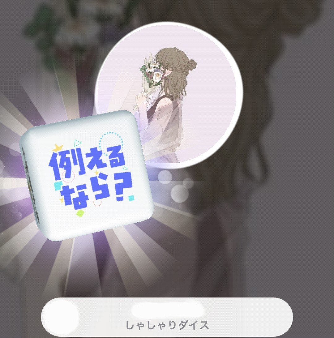 t05_lv's tweet photo. このギフトも面白かった！✨️

ダイスの目のとこがお題になってるってことか！なるほどw
あとこの ... かわいいね☺️

ありがとう！
そして8回目というね…
なんということでしょう。
長い期間来てくれて本当に感謝です✨️ https://t.co/Yt1pTt29JZ
