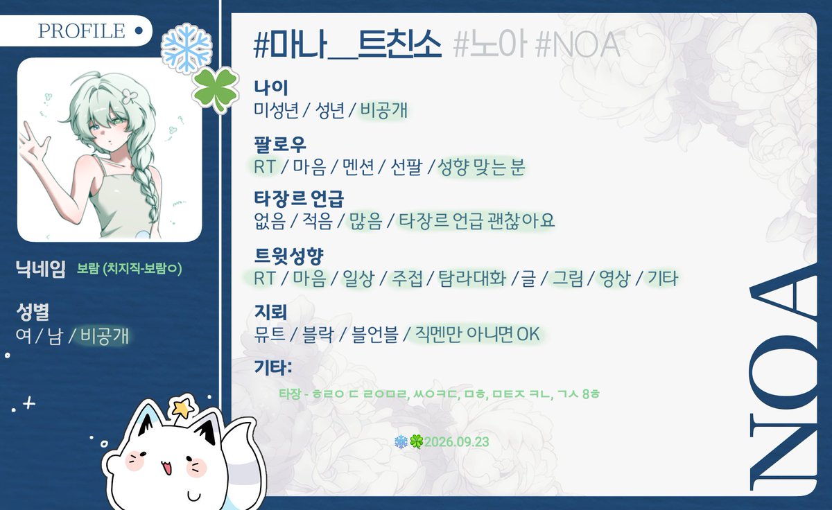 worth_fool's tweet photo. #마나_트친소 #노아 #NOA

잘 부탁드립니다❄️🍀 https://t.co/sq5hUZ7A3i