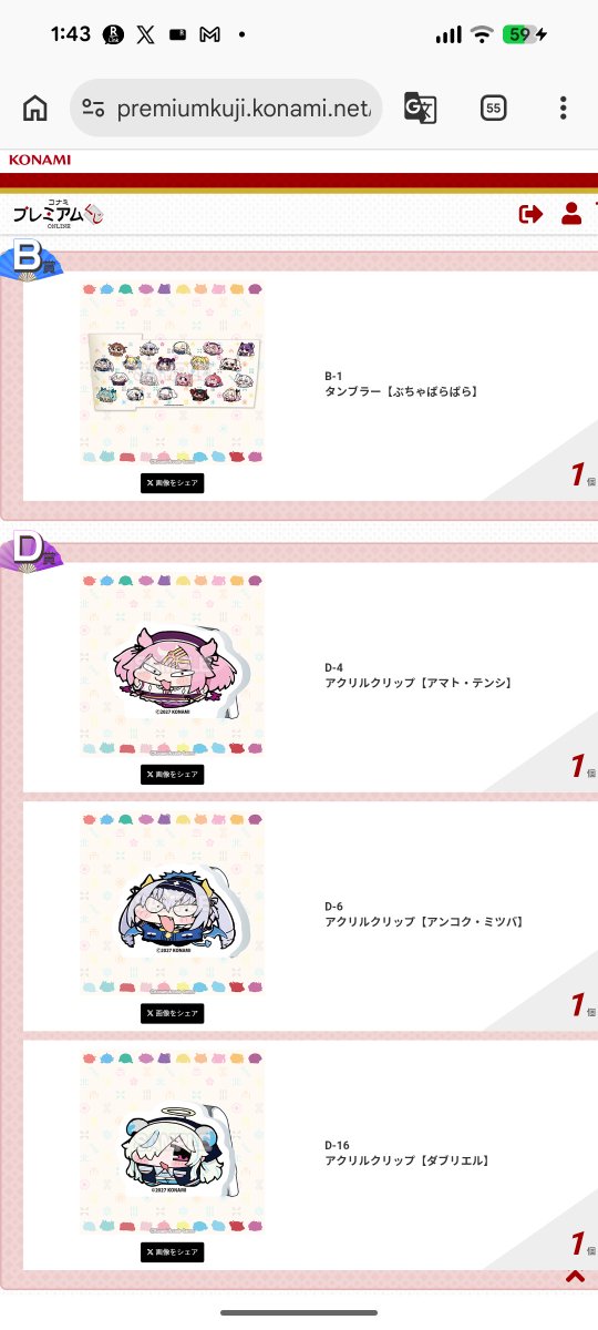 mejmhrm's tweet photo. 「ぶちゃ」がいっぱいくじ、B賞狙い、ダブリエル・テンシ推しの10連結果。
神？？
#麻雀ファイトガール https://t.co/Em1icWBi0Z