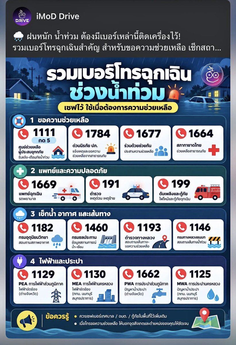 Pukanzzz's tweet photo. 📱📱 #น้ําท่วม #ฝนตกหนัก ระวังไฟรั่ว สัตว์มีพิษกันด้วยน้า https://t.co/GM9CBsET0b