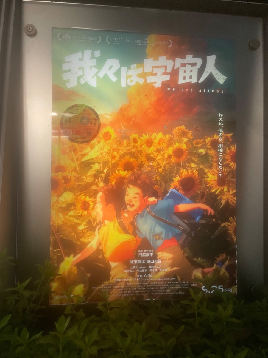 ZoZhit's tweet photo. 観てきたけどマジなんなんだよこの映画。暁太郎の小学校パートでフラッシュバックして変な声出た。映画館のマナー悪くてごめん。いや、今注意してきたらお前を殺して俺も死んでやるよ、いやいや、ごめん、そんなことしてもしょうがないよな。とはいえ人に好かれようとしたって逆効果、我々とか安易に言うんじゃねー俺こそが宇宙人ってマインドでそれぞれ生きて突き抜けるしかないだろ。いい映画だけどこんな結末で満足しねーよふざけんな。ミルクティー(数週間ぶりのカフェイン)飲みながら観たからか興奮し過ぎた。どうしてくれるんだ。今からバルト9移動してもっかい観てやろーか？「じゃーね」じゃねーよ舐めんな。怒りなのか感動なのかよく分からん感情がこみ上げてきて、終わったあともしばらく誰もいなくなった劇場を徘徊した。あー、誰かと喧嘩するか仲良くなりてー。褒めてる奴らもほんとにいいと思ってんの？一回話そ？