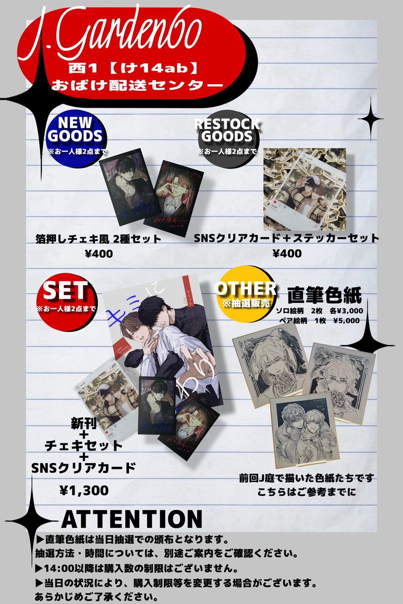 esprit_bl's tweet photo. ⁺‧₊˚ ཐི⋆ 𝟏𝟎/𝟒 𝐉庭𝟔𝟎お品書き ⋆ཋྀ ˚₊‧⁺
   □─　─　─　─　─　─　─
   西1 け14ab【おばけ配送センター】
    ─　─　─　─　─　─　─□

当日の注意事項と購入制限について諸々再整理し記載してますので、ご一読いただけますと幸いです👻🤍

質問がございますしたらリプ欄に回答させていただきます🔻
#J庭60 #創作BL