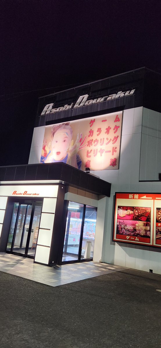 iakamaY's tweet photo. なんだかんだ初めての嘉瀬道楽、筐体の音でかくてキックの音が身体に響く　少ししかやってないから分からんけどメンテは良さそう https://t.co/8X2rvLi1Cq