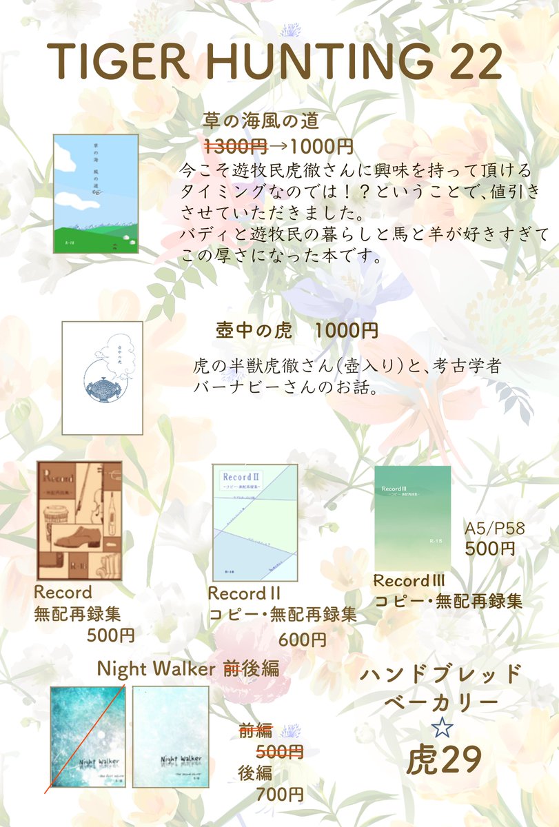 fujio_tb's tweet photo. 当日ですが虎狩22お品書きです。
残念ながら新しいものは出来ませんでしたが、せっかくなのでこのタイミングで遊🐎牧🐏虎徹さんの魅力を…！と言うことで一部の本の価格を変更させていただきました。
よろしくお願いいたします。

そして、タグありがとうございます！
＃虎狩２２おしながき https://t.co/RWqMF8BG2b