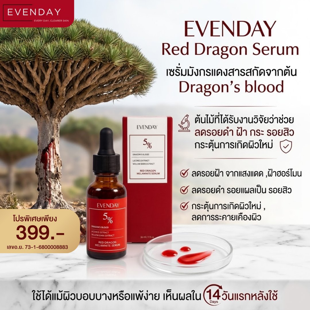 NydiaRohrbmec's tweet photo. ถ้ากระ ฝ้า และจุดด่างดำกวนใจ ลองฟื้นบำรุงผิวด้วย RED DRAGON MELAWITE SERUM สารสกัด Dragon’s Blood ผิวดูเรียบเนียน กระจ่างใสขึ้นใน 14 วัน อ่อนโยน ไร้แอลกอฮอล์ พาราเบน และน้ำหอม 30 มล. ราคา 399 บาท ส่งฟรี https://t.co/PK5sMfwhIv