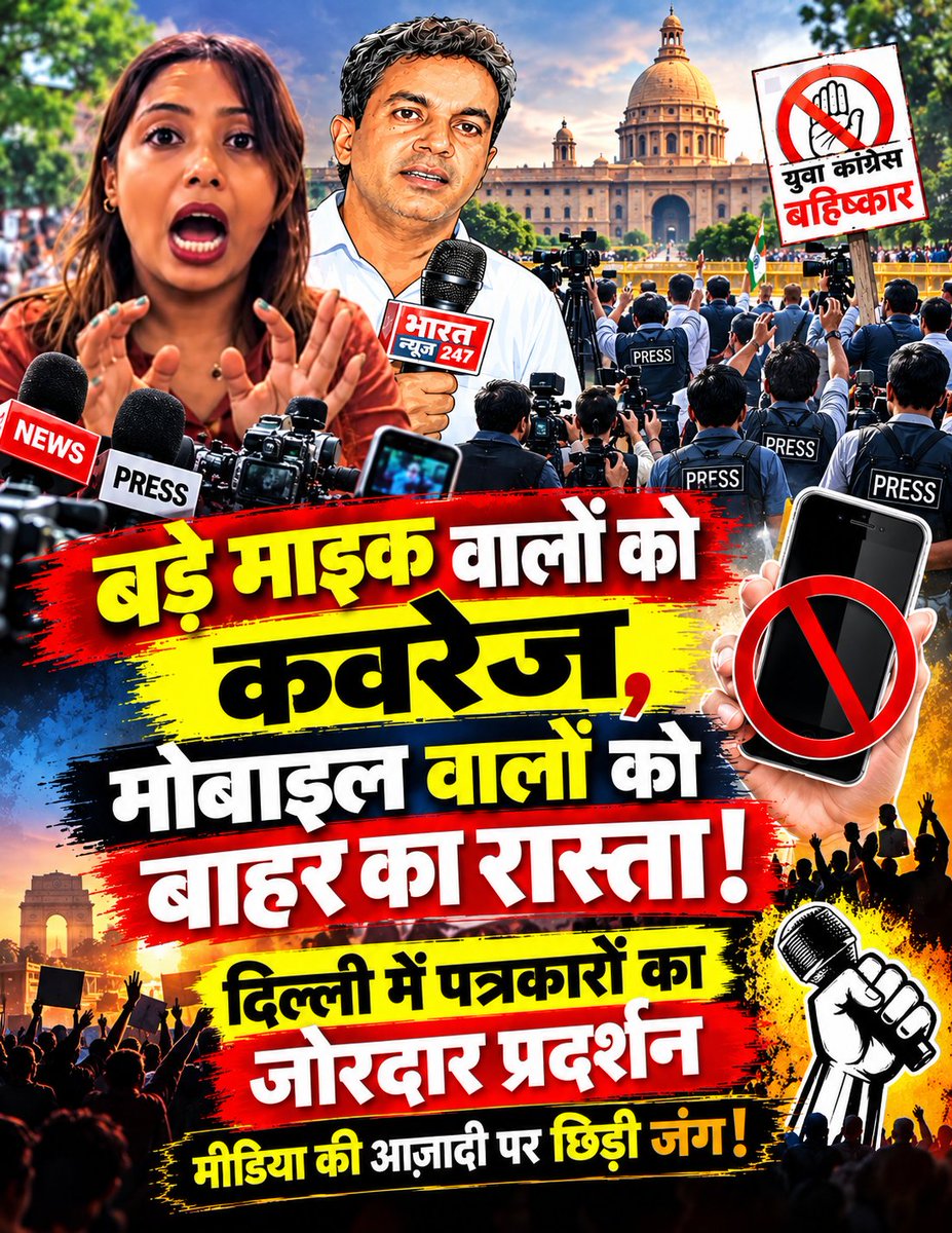 tv_bahujan's tweet photo. @rkanuragi @SupriyaShrinate @Pawankhera @RahulGandhi @priyankagandhi @IYC @INCIndia @ravish_journo यूट्यूबर्स जनता की स्वतंत्र आवाज़ हैं, किसी दल के बंधक नहीं।
सम्मान नहीं, तो कवरेज भी नहीं! अब यूथ कांग्रेस के कार्यक्रमों का पूर्ण बहिष्कार!
#BoycottYouthCongress #पत्रकार_एकता #पत्रकारिता_का_सम्मान https://t.co/cqaT8zeVkt