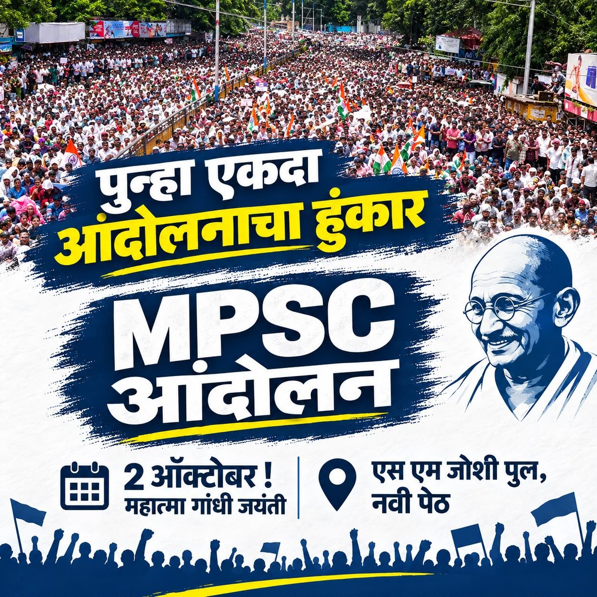 VidrohiB76197's tweet photo. बापूंना स्मरून एल्गार करूया नव्या युद्धाचा ..
.
.
#MPSC https://t.co/5qdm0eiypj
