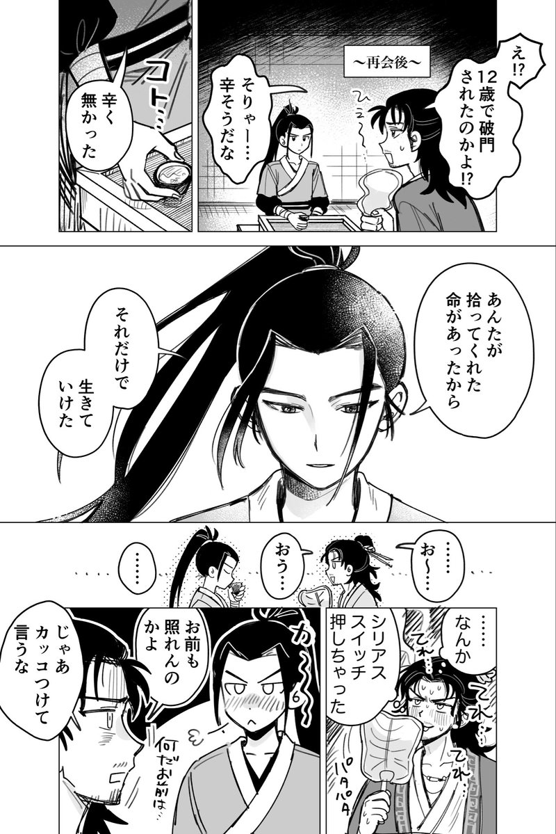 fuyu__03's tweet photo. #宾权 
捏造だ。再会後は湿っぽい話しないらしいけど、もし、したらという、捏造だぜ。
BLか微妙。 https://t.co/LhJZs90v1h