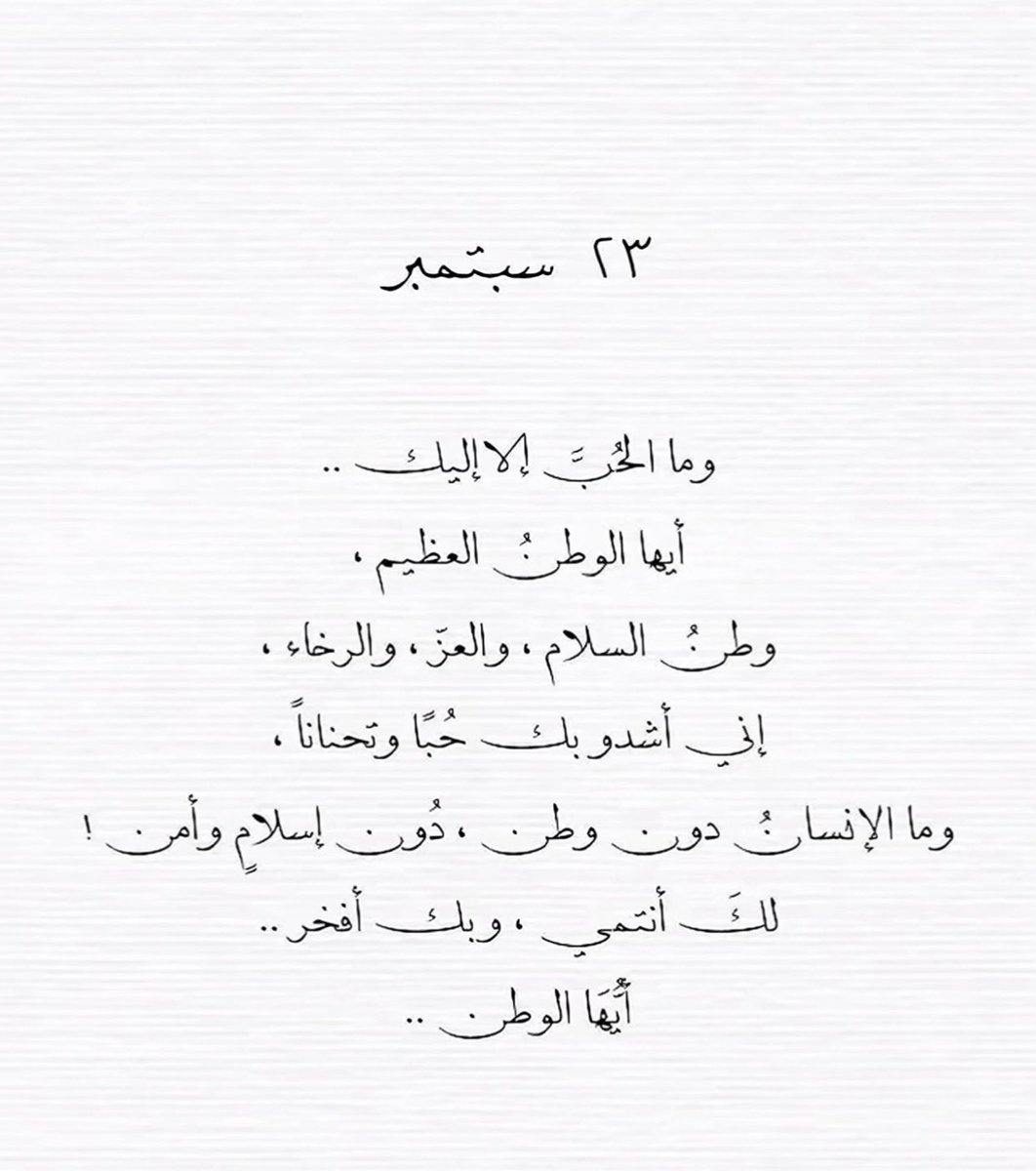 e7s111as's tweet photo. اللهم ادم العزّة لوطننا وحكامه ال سعود اللهم ادم علينا الرخاء والأمن والأمان 🇸🇦🇸🇦🤍
#السعودية #اليوم_الوطني_السعودي_٩٦ https://t.co/lJb2XBkju8