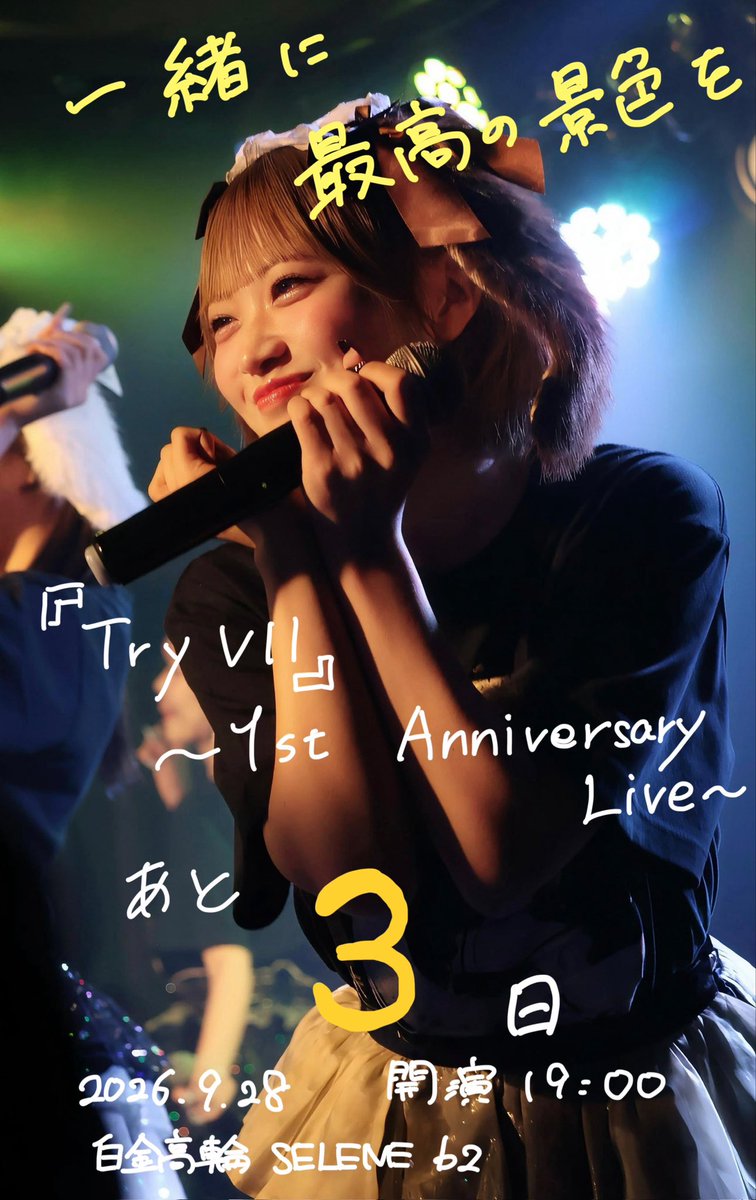 TryVII_Nonno's tweet photo. 『TryVII』1stAnniversary LIVE
 『Starry Try Line』
まで
　　　　　　後3日！！

🗓️2026年9月28日(月)
📍白金高輪SELENE b2
⏰OPEN 18:00 / START 19:00

チケット⬇️
https://t.co/9uFy67lU66

皆さんもうチケットGETしてくれたよね？？

デビューライブから今日でちょうど1年。
みんなとたくさんの景色を見て、一緒に時間を紡いで来ました。

きっとみんなの中にも『TryVII』との思い出がたくさんあると思います。
みんなと出会って過ごしたかけがえのない時間はこれからもずっと宝物です。

１周年ワンマンライブでは、私達『TryVII』にもっと上に行ける可能性を感じて貰いたいです。
『TryVII』だからこれからも応援したい、もっと一緒にたくさんの時間を過ごしたいと思って貰えるような日にします。

みんなの盛り上がりもすごく期待しているし、それ以上のパフォーマンスを私たちもお見せします。

自分自身の成長もお見せできたらと思っています。
この1年間で見たもの、感じたこと、考えたこと、全てパフォーマンスに乗せて全力のパフォーマンスをお届けします。

28日は『TryVII』の１周年ワンマンライブでお会いしましょう。