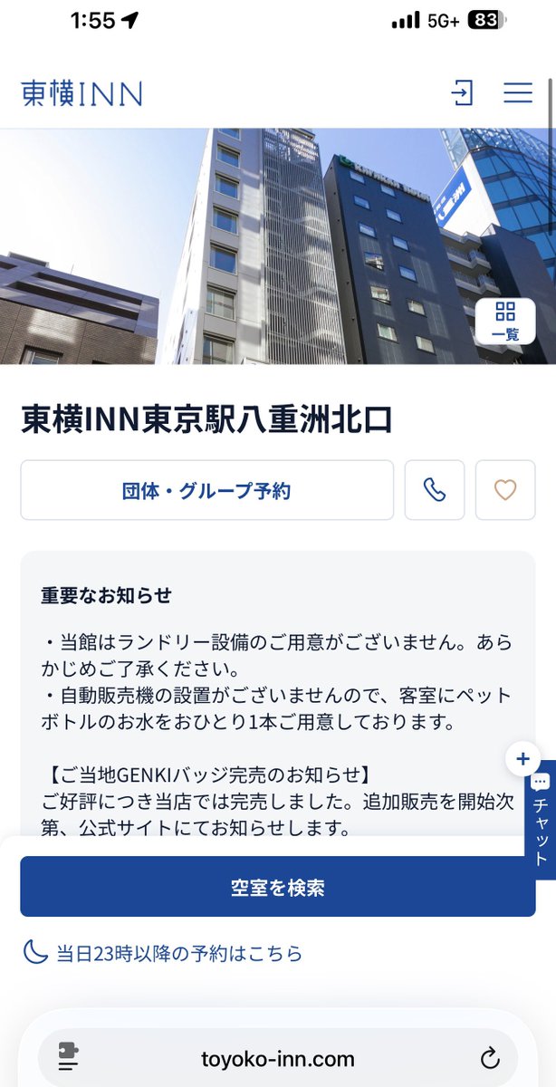 4597F's tweet photo. 東横INN東京駅八重洲北口、自販機がないので水ペットボトルがプレゼントとのこと https://t.co/yEZYrRNvry