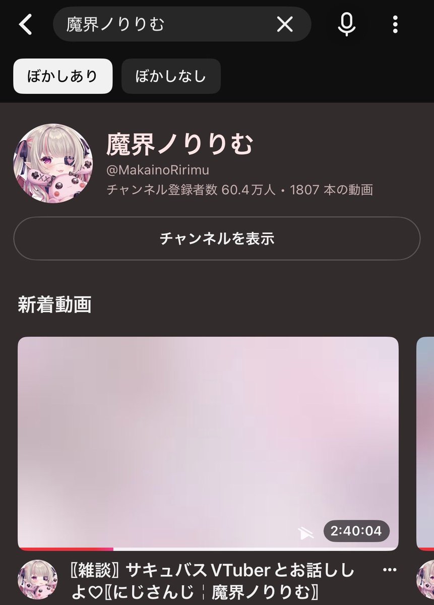 makaino_sub's tweet photo. 今YouTubeで「魔界ノりりむ」にモザイクかけれちゃった🩷
さすがにこれは、サキュバスかもッ🩷🩷

モザイクなしもあるよ…🩷🩷🩷 https://t.co/jh7gvzKdtC
