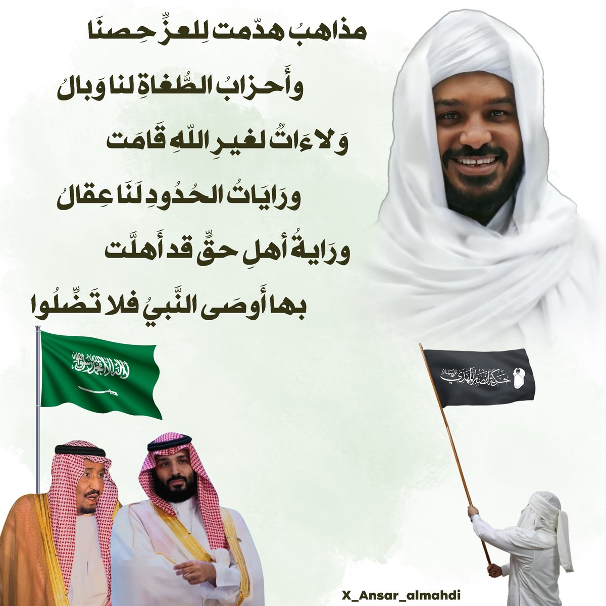 AlymanyBydt's tweet photo. مذاهبُ هدّمت لِلعزِّ حِصنَا
          وأَحزابُ الطُّغاةِ لنا وَبالُ
وَلاءَاتٌ لغيرِ اللّهِ قَامَت
         ورَايَاتُ الحُدُودِ لَنَا عِقالُ
ورَايةُ أهلِ حقٍّ قد أَهلَّت
         بها أَوصَى النَّبيُ فلا تَضِّلُوا

#حركة_أنصار_المهدي 
#السيد_الشريف_حسن_التهامي 
#اليوم_الوطني_٩٦ https://t.co/iEXrUSQxUd