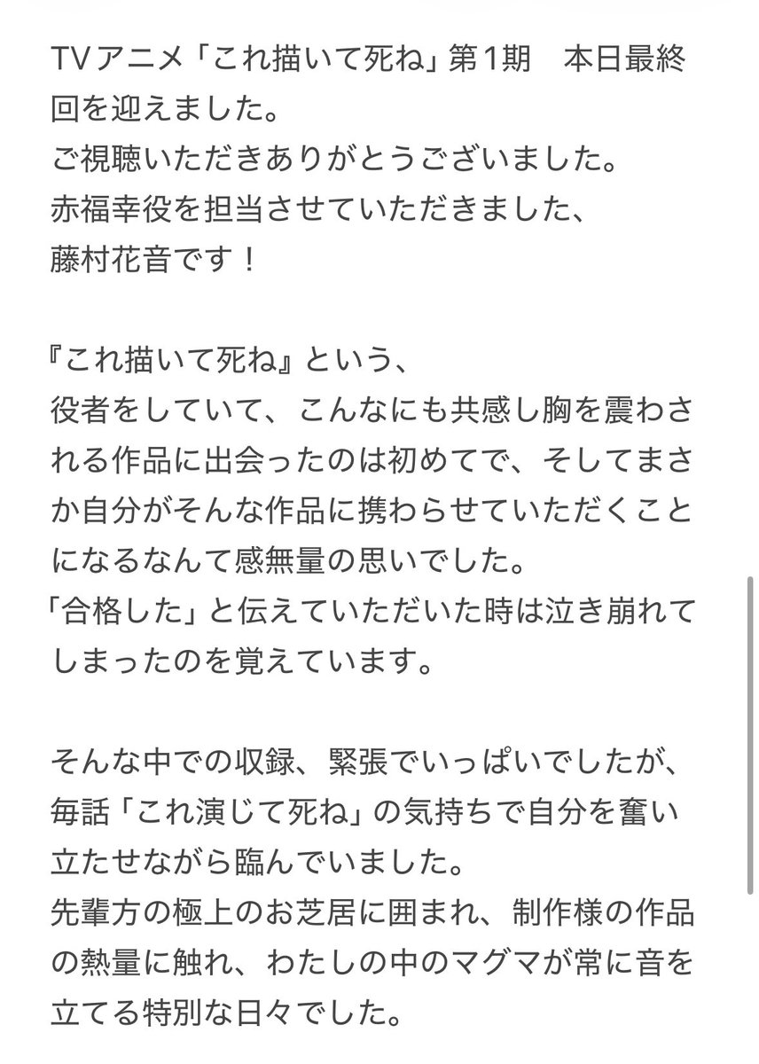 kanon_fujimura's tweet photo. TVアニメ
「これ描いて死ね」第1期、最終話を迎えました！

この作品に出会えたこと、
赤福に出会えたこと、
そして携わらせていただけたこと。
人生の宝です。

本当にありがとうございました！

思いが溢れて止まらなくなってしまったので、少し長くなりますが、綴らせてください！

#これ描いて https://t.co/4Vu10S9Ifd