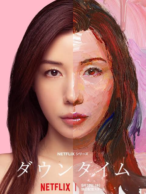 CHELSEAJP's tweet photo. Netflix「ダウンタイム」普通にめちゃくちゃ面白かった😆松岡茉優すごい俳優さんやな〜と思いました🥹キャスト結構豪華やけど1人だけ別格だった

間宮祥太朗が新庄みたいで良かった！安達祐実の狂いっぷり良かった！文房具屋の店員に杉咲花は贅沢！院長先生のおうち細木数子と同じセットだった！1話にマットさん映ってなかった？