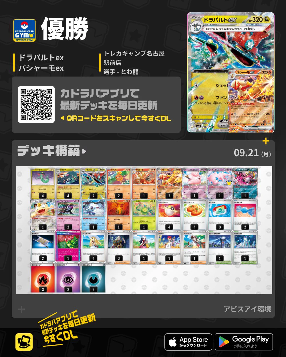 カドラバ【公式】 on X: 