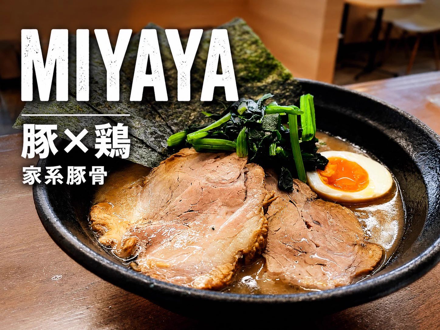 宮二郎 OKAYAMA 自家製麺 (@OKAYAMAmiyajiro) / X