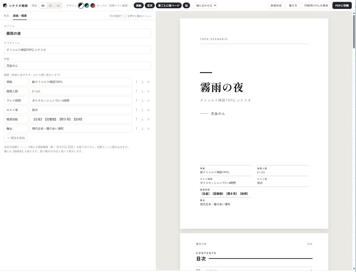tsukuyomi_non's tweet photo. 【無料配布】
自分用にシナリオ作成サイトを作ったよ～！
綺麗にフォーマットしたい時とかに使ってね！

https://t.co/io8Nia9B9z

#クトゥルフ神話TRPG
#便利ツール https://t.co/SnnmbNWpFO